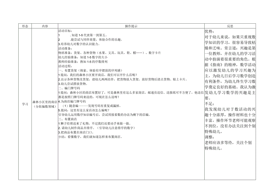 XX实验幼儿园中三班第八周计划 在马路边（李诗扬）（反思）.docx_第3页