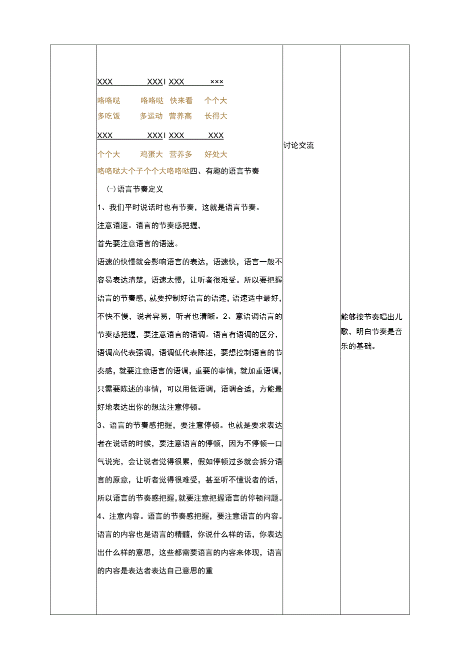 【人教版】《综合学习与实践》四年级上册 第五课 奇妙的节奏 教学设计.docx_第3页