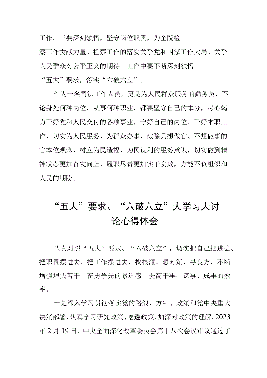 “五大”要求、“六破六立”大讨论心得体会(11篇).docx_第2页