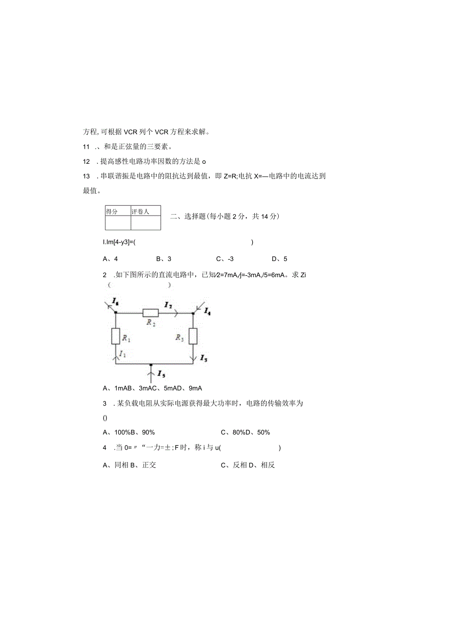 《电工基础》 试卷及答案 AB卷.docx_第1页