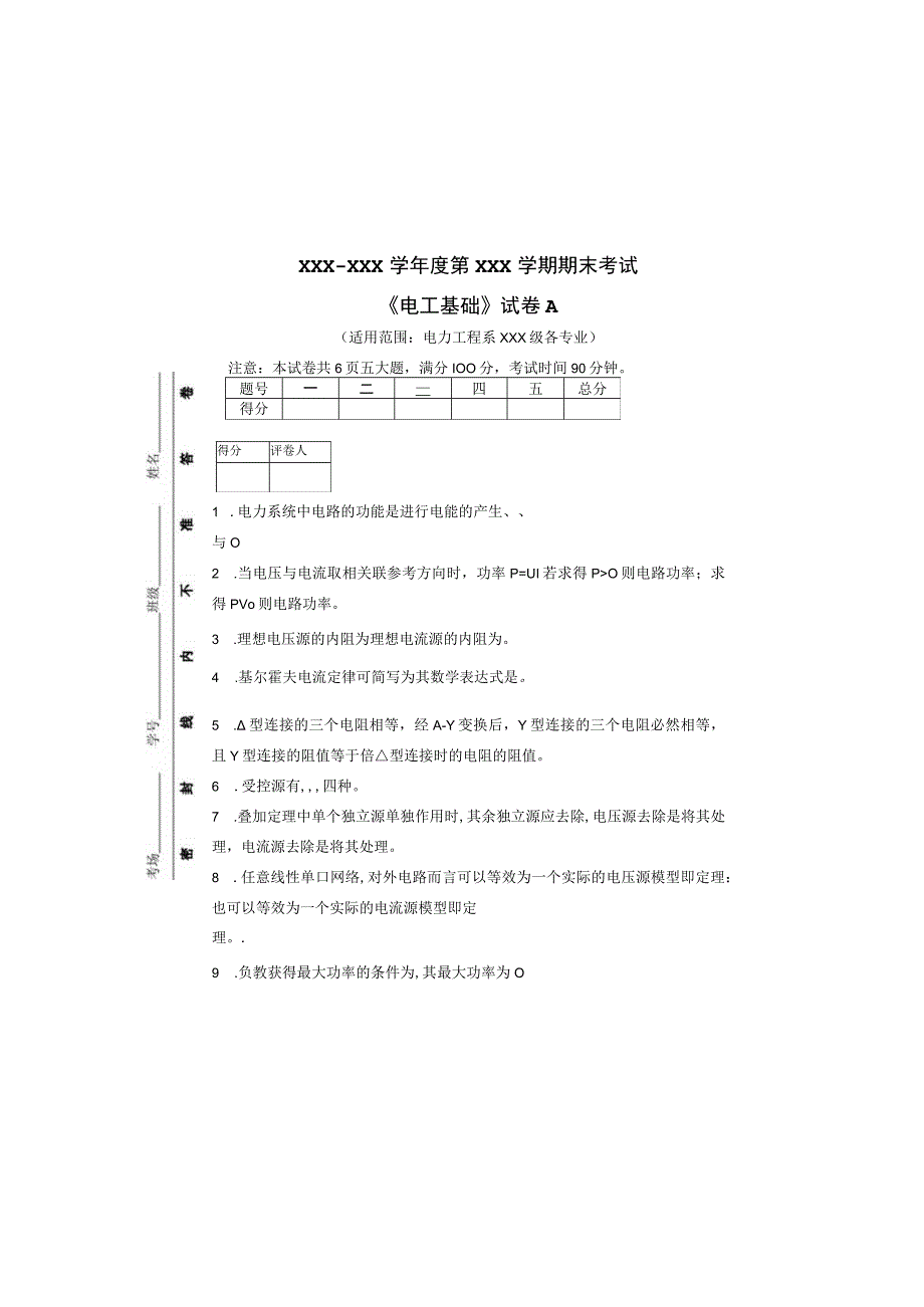 《电工基础》 试卷及答案 AB卷.docx_第2页