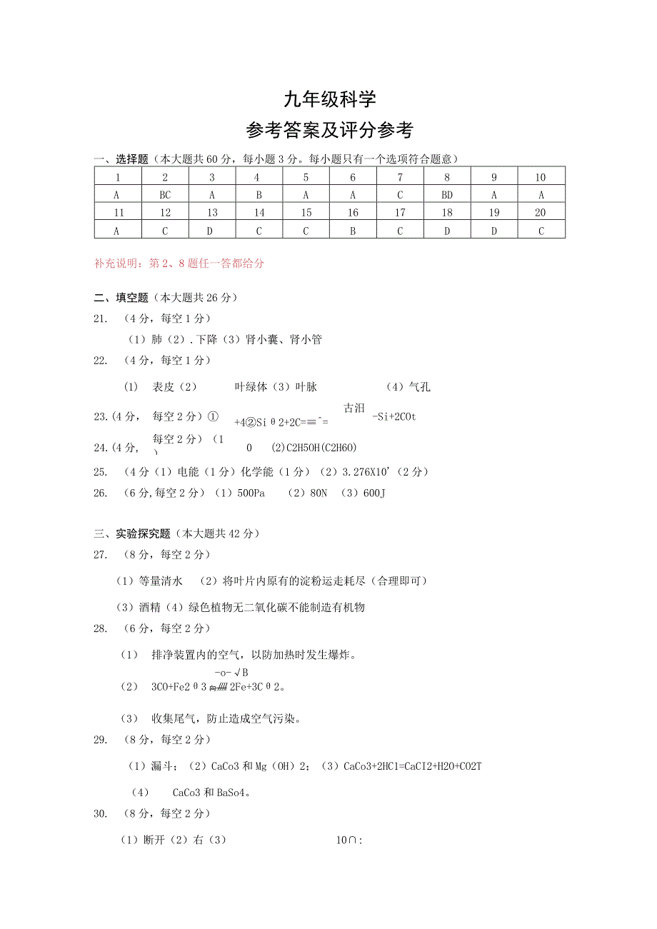 x科学卷参考答案公开课教案教学设计课件资料.docx_第1页