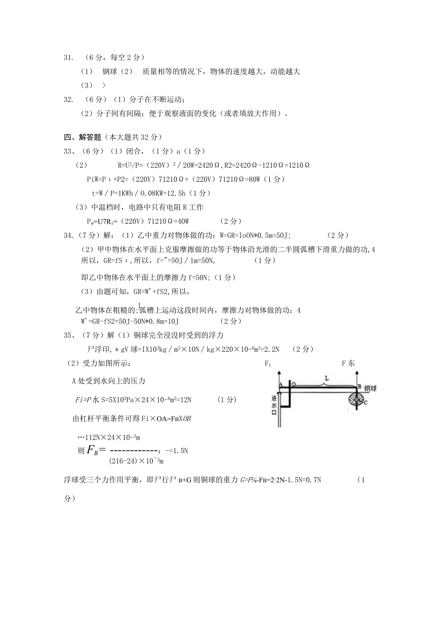 x科学卷参考答案公开课教案教学设计课件资料.docx_第3页