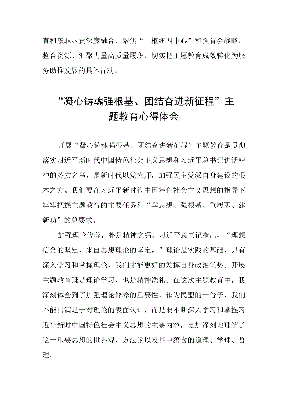 “凝心铸魂强根基、团结奋进新征程”主题教育学习体会九篇.docx_第2页