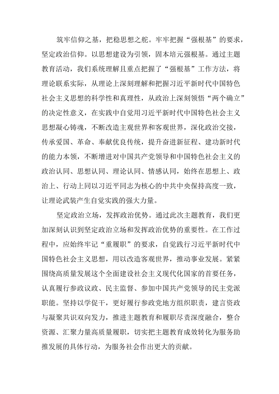 “凝心铸魂强根基、团结奋进新征程”主题教育学习体会九篇.docx_第3页