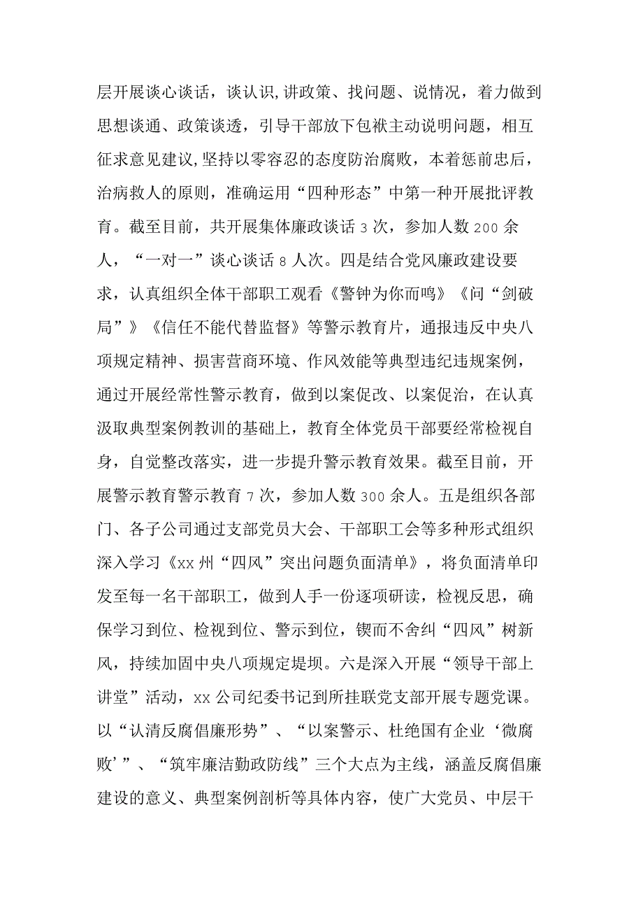 xx集团有限公司纪检监察干部队伍教育整顿阶段性工作情况报告.docx_第3页