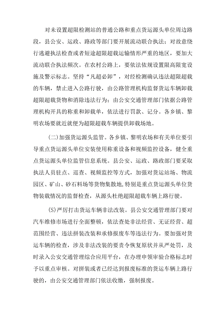 xx县公路货运车辆超限超载治理专项行动方案.docx_第2页