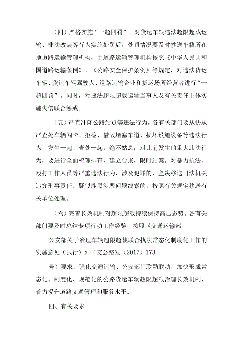 xx县公路货运车辆超限超载治理专项行动方案.docx_第3页