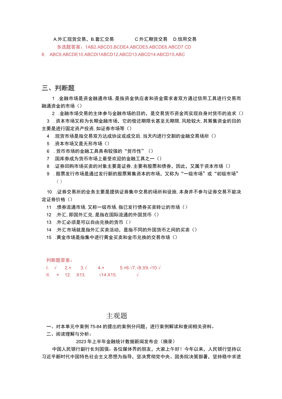 《财政与金融基础》 习题及答案 第八单元 金融市场.docx_第3页