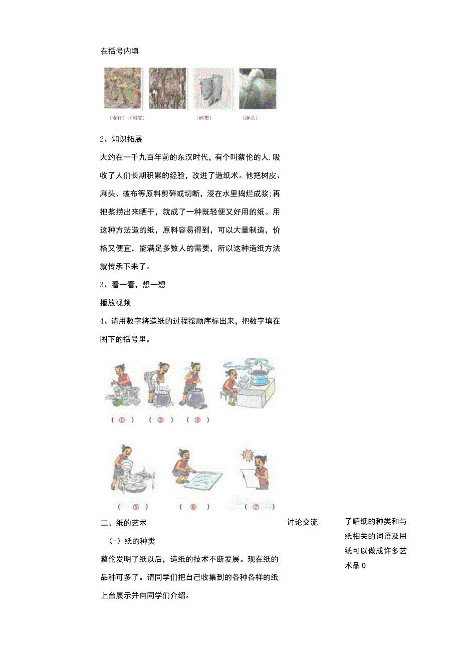 【人教版】《综合学习与实践》四年级上册 第六课 中华纸文化 教学设计.docx_第2页