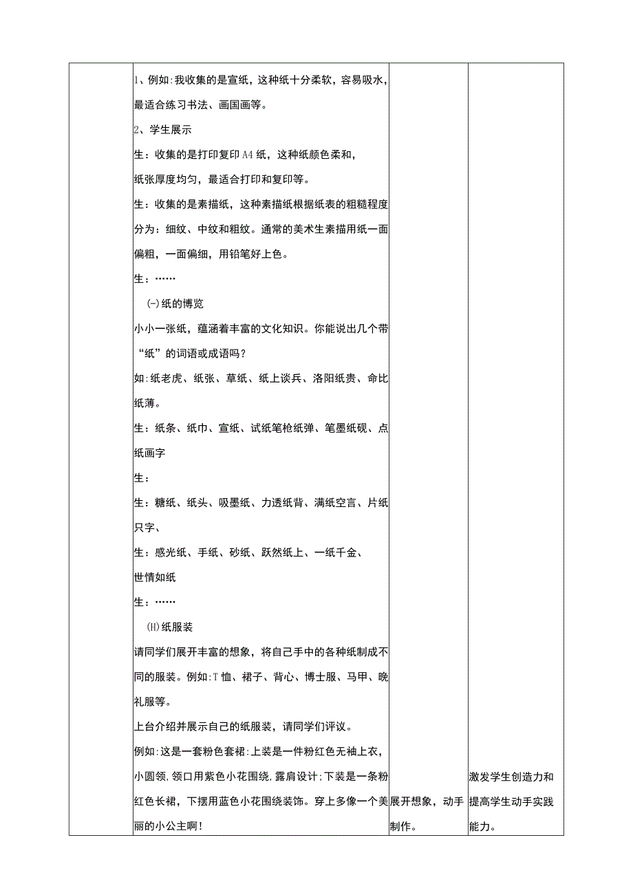 【人教版】《综合学习与实践》四年级上册 第六课 中华纸文化 教学设计.docx_第3页