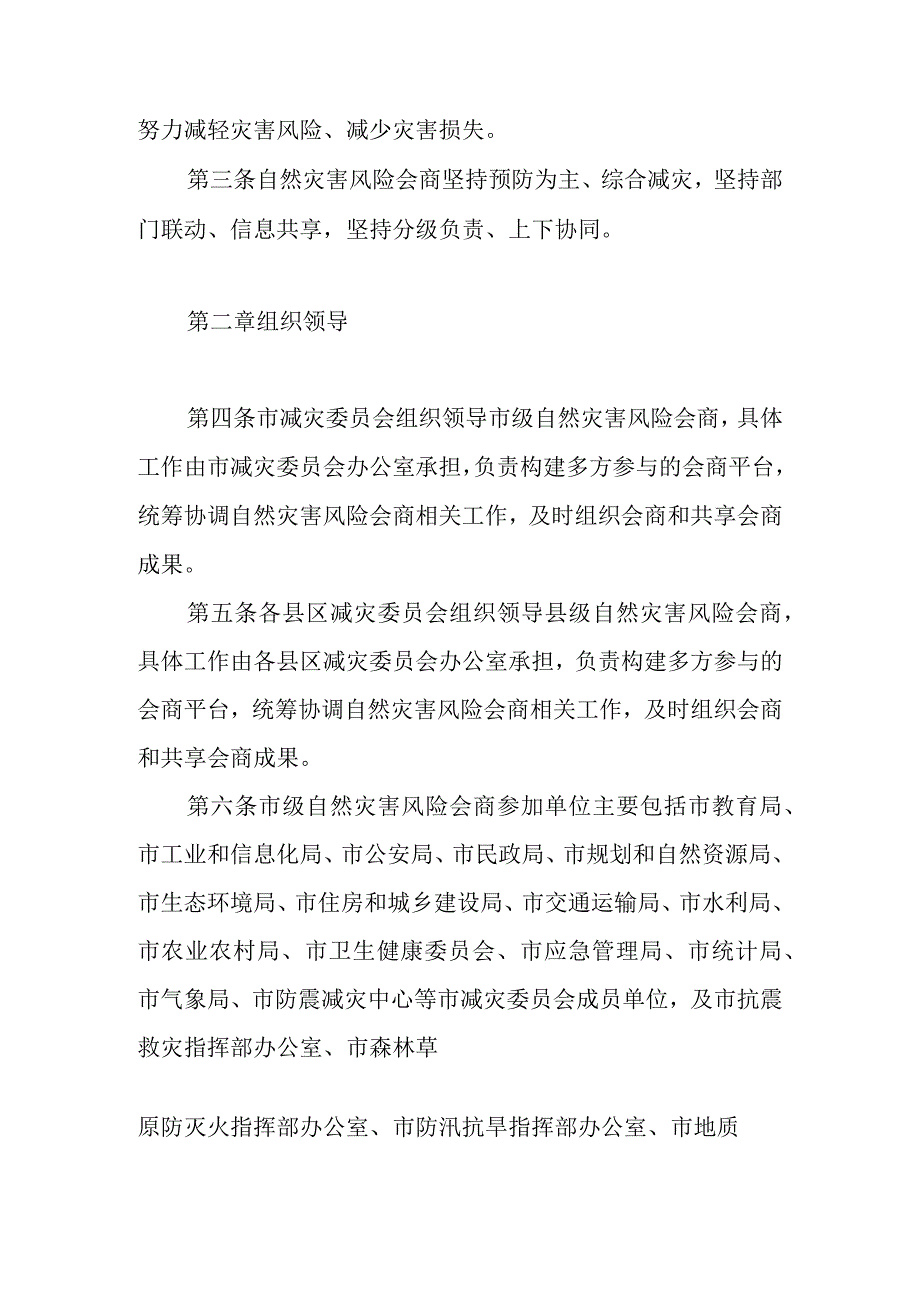 XX市自然灾害风险会商制度.docx_第2页