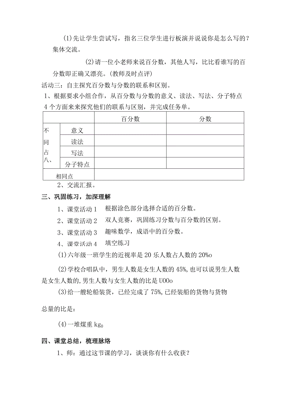 《百分数的意义和读写》教学设计.docx_第3页