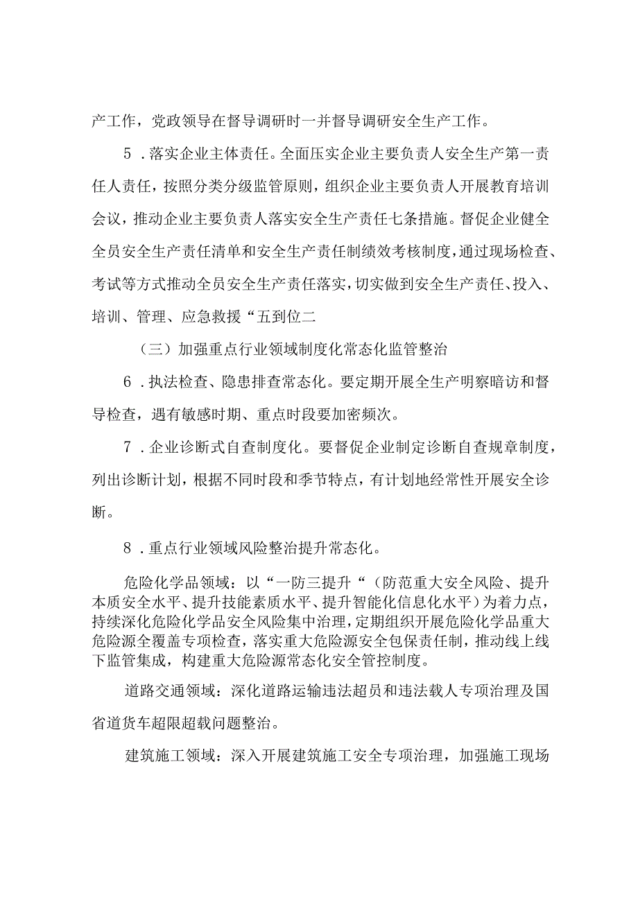 XX镇安全生产风险整治提升三年行动方案.docx_第3页