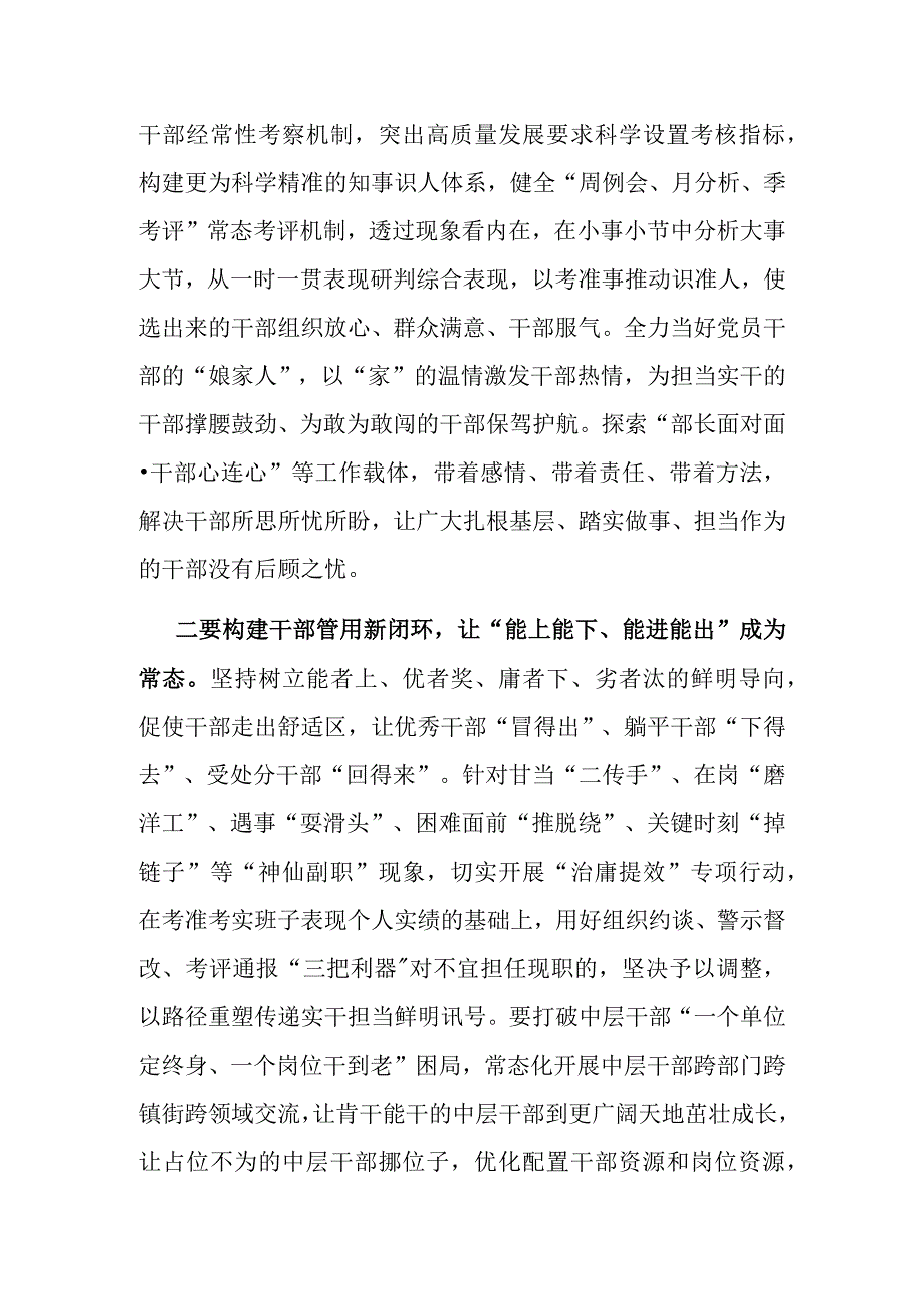 “干部敢为、地方敢闯、企业敢干、群众敢首创”大讨论大走访大实践活动研讨发言.docx_第2页