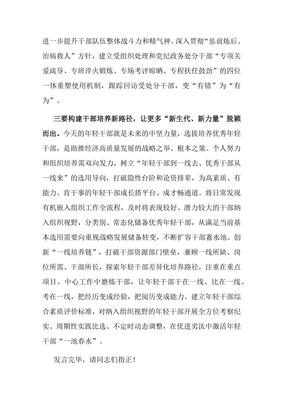 “干部敢为、地方敢闯、企业敢干、群众敢首创”大讨论大走访大实践活动研讨发言.docx_第3页