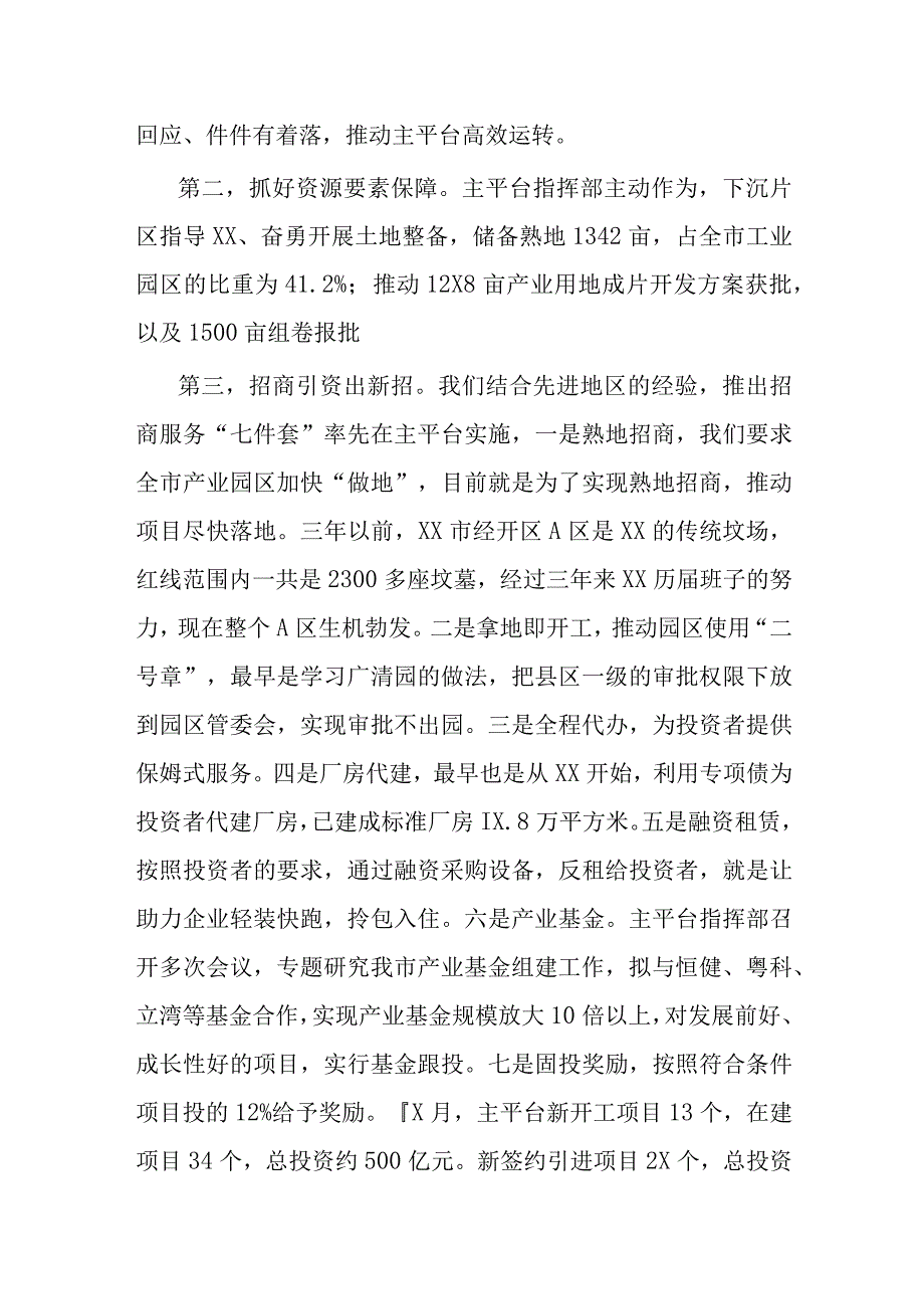 XX市承接产业有序转移主平台和全市工业园区建设情况汇报.docx_第2页