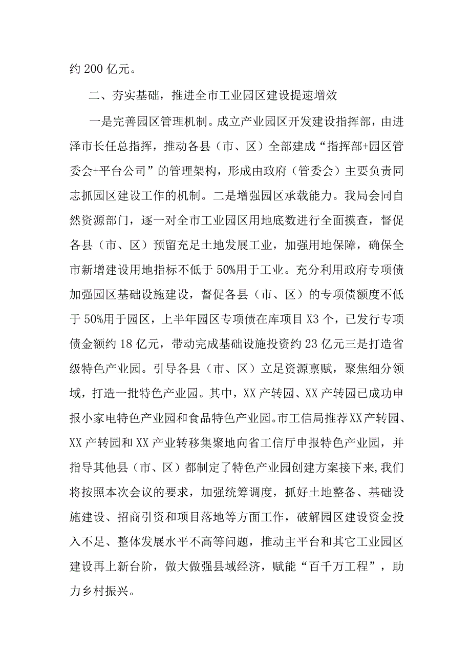 XX市承接产业有序转移主平台和全市工业园区建设情况汇报.docx_第3页