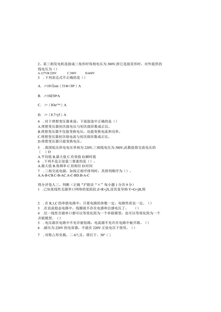 《电工基础》 试卷及答案 CD卷.docx_第1页