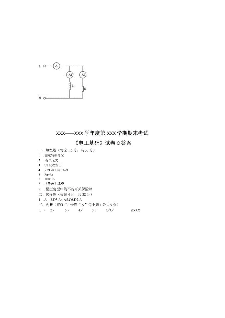 《电工基础》 试卷及答案 CD卷.docx_第3页