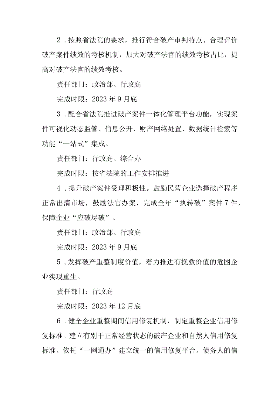 XX县人民法院 2023 年度破产审判工作推进方案.docx_第2页