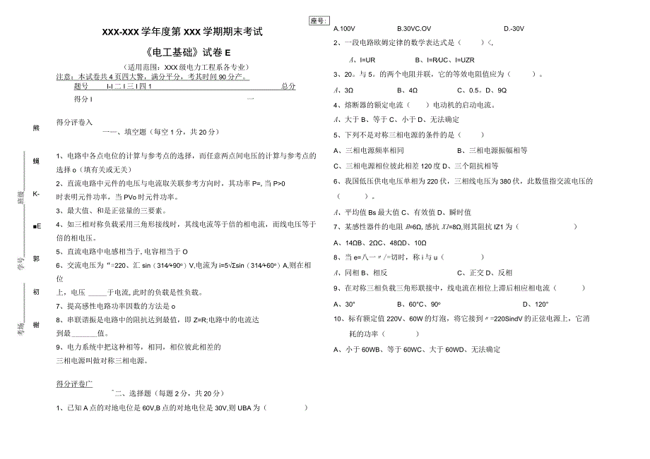 《电工基础》 试卷及答案 EF卷.docx_第1页