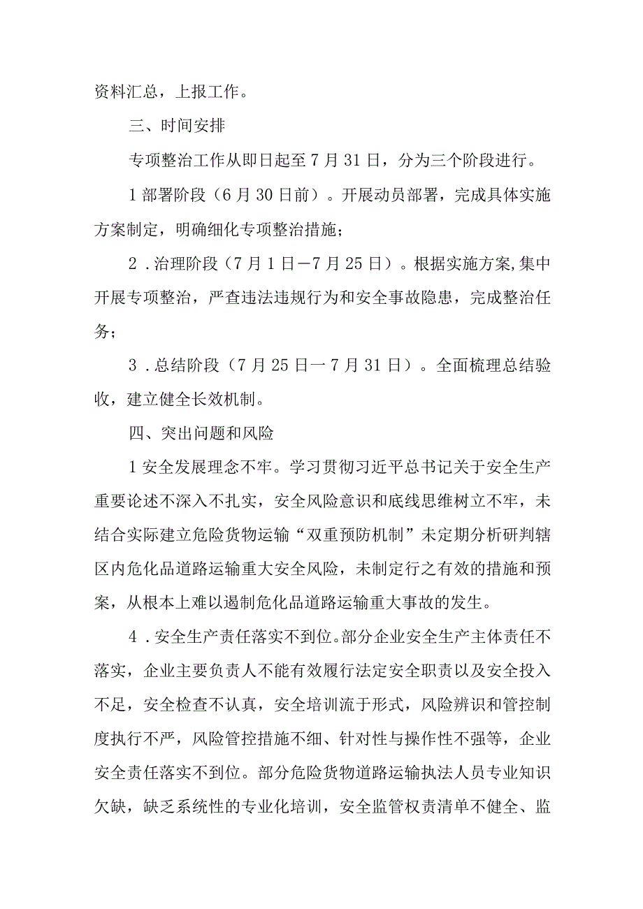 XX区液化石油天然气运输安全专项整治工作方案.docx_第2页