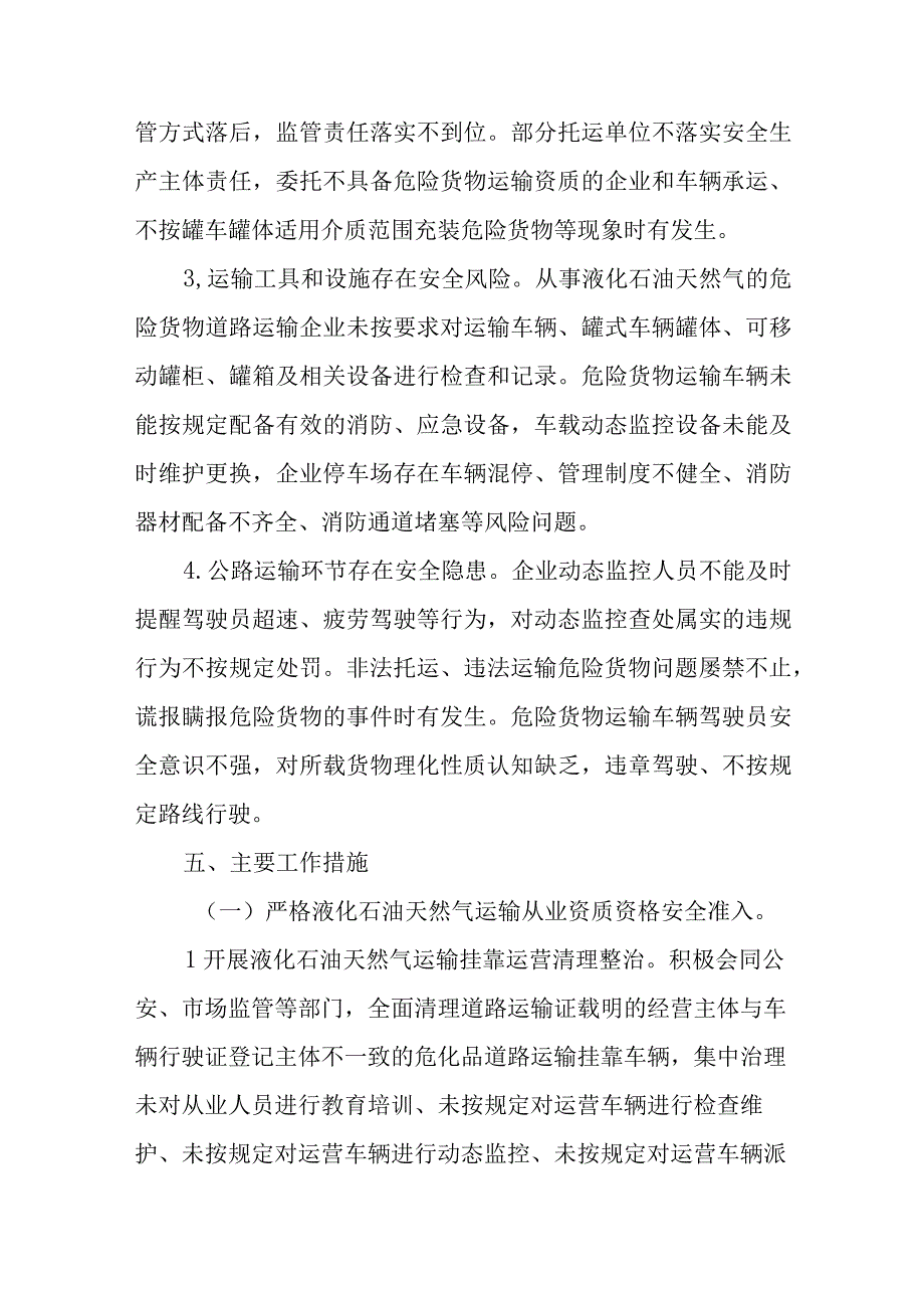 XX区液化石油天然气运输安全专项整治工作方案.docx_第3页