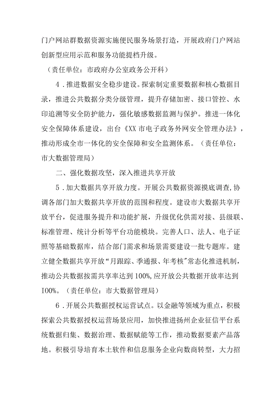 XX市数字政府建设2023年工作要点.docx_第2页