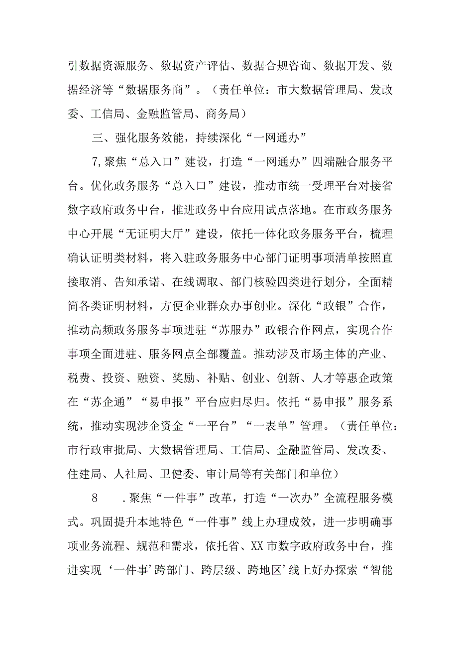 XX市数字政府建设2023年工作要点.docx_第3页