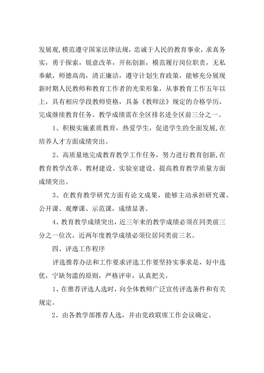 XX学校优秀教师评选推荐工作总结.docx_第2页