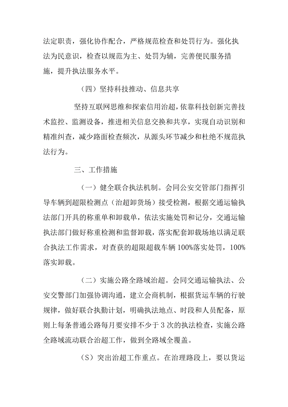 xx镇20xx年货运车辆超限超载综合治理工作方案.docx_第3页