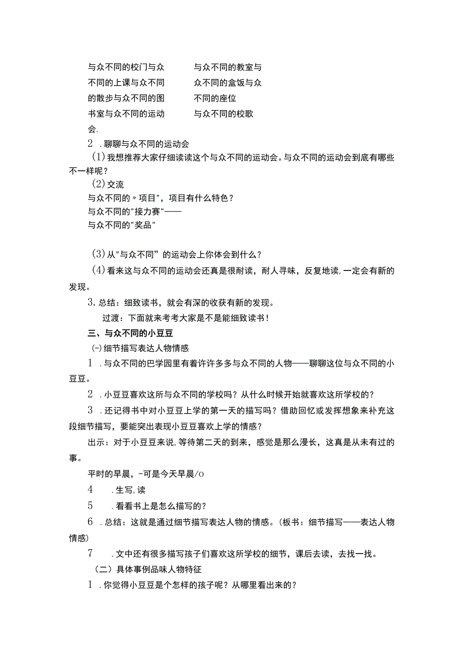 《窗边的小豆豆》阅读指导课优秀教案.docx_第2页