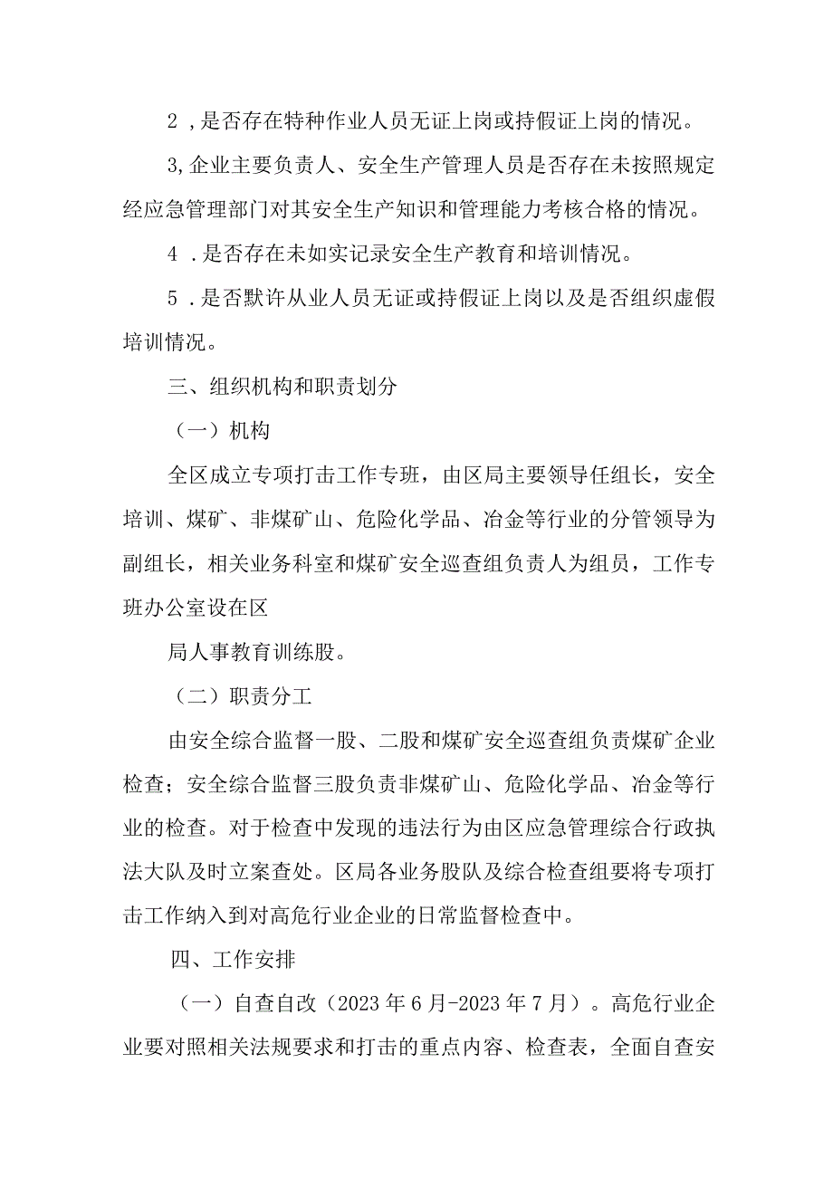 XX区开展打击安全生产假培训工作实施方案.docx_第2页