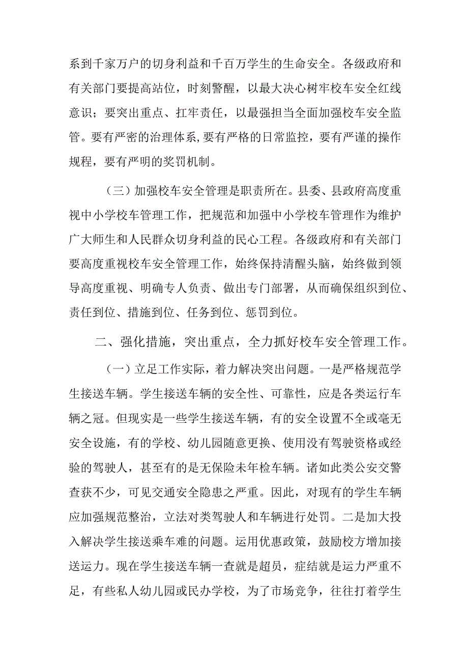 x县校车安全管理工作会议发言.docx_第2页