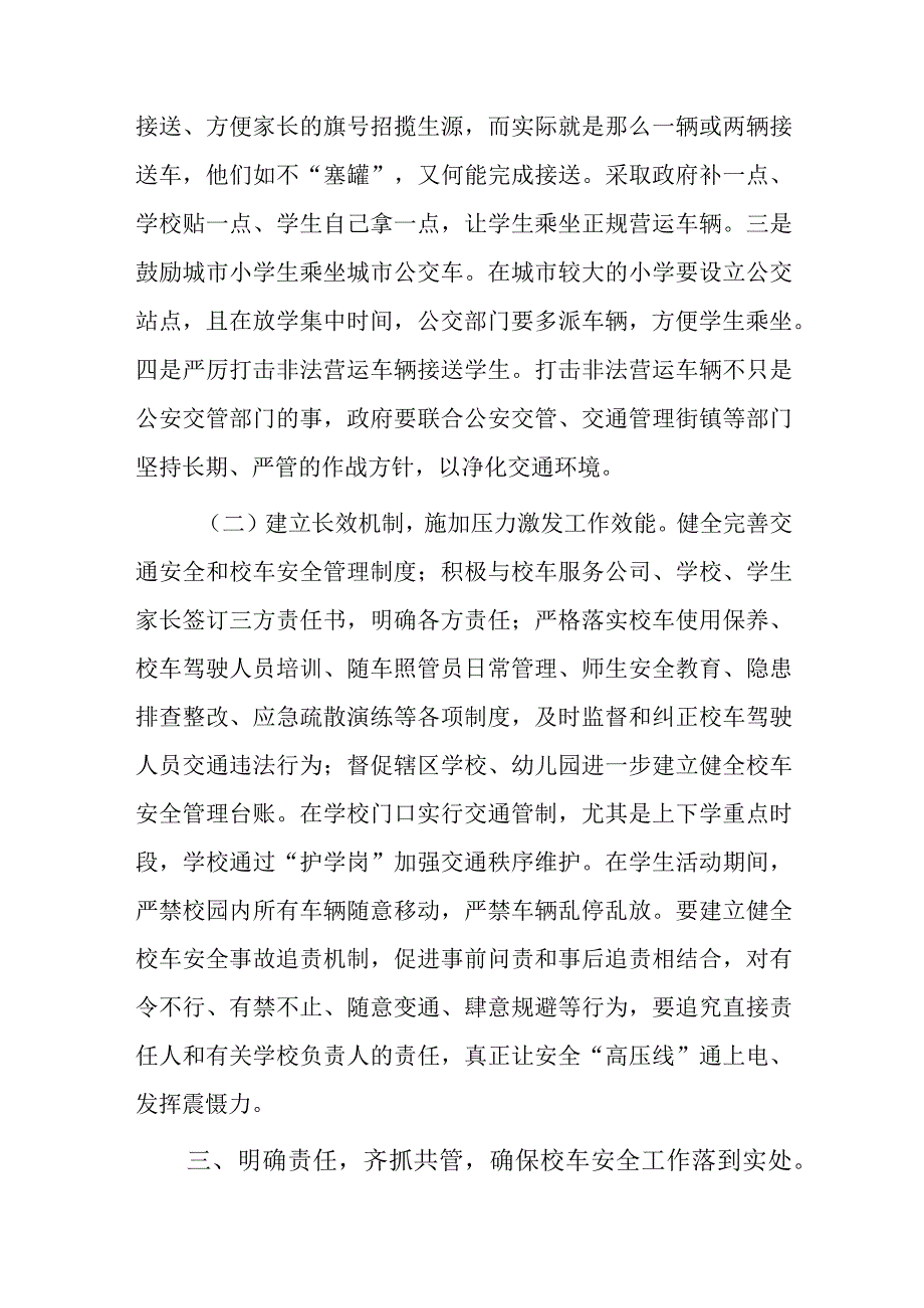 x县校车安全管理工作会议发言.docx_第3页