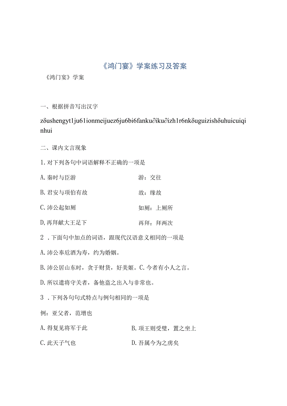 《鸿门宴》学案练习及答案.docx_第1页