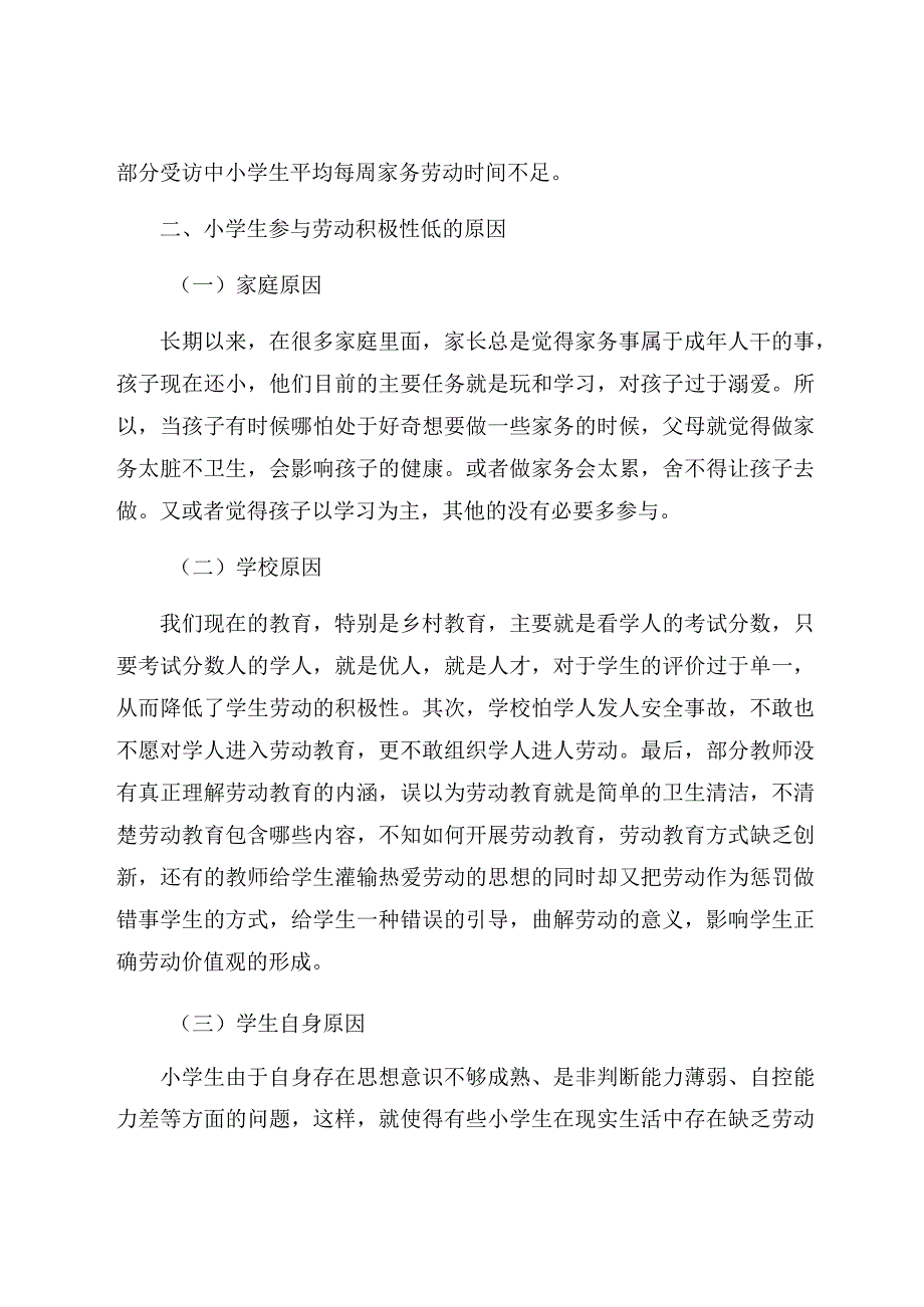 《浅谈如何激发小学生的劳动积极性》 论文.docx_第2页