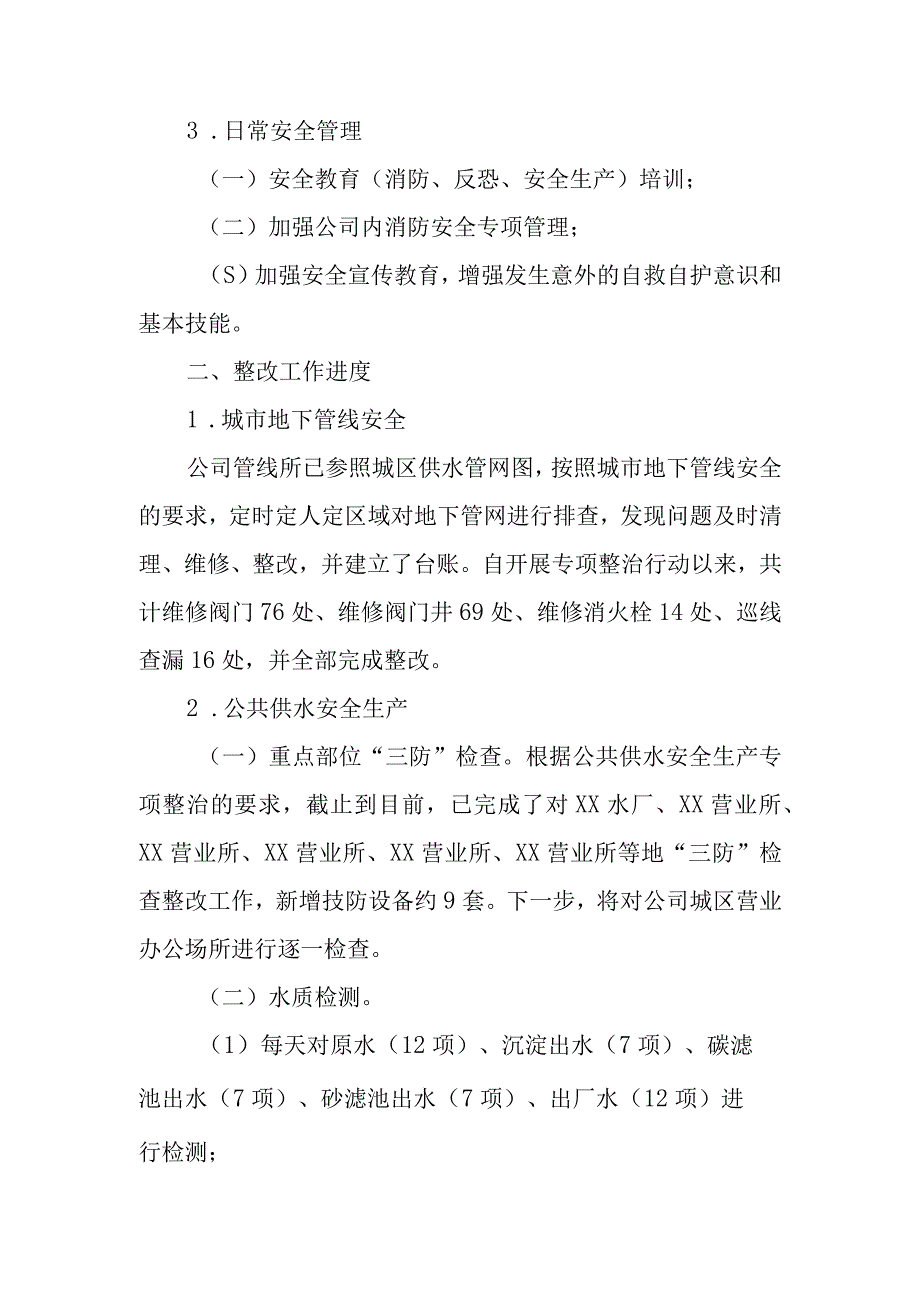 XX自来水有限公司安全生产百日攻坚工作总结.docx_第2页