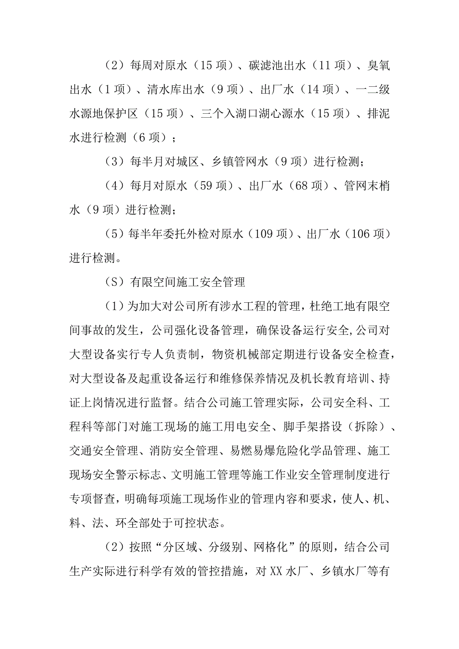 XX自来水有限公司安全生产百日攻坚工作总结.docx_第3页