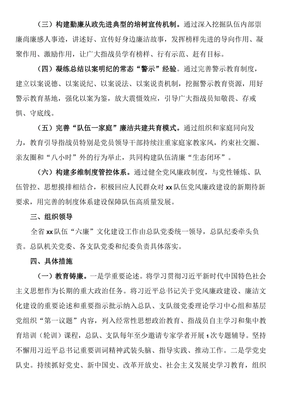 “六廉”文化建设实施方案.docx_第2页