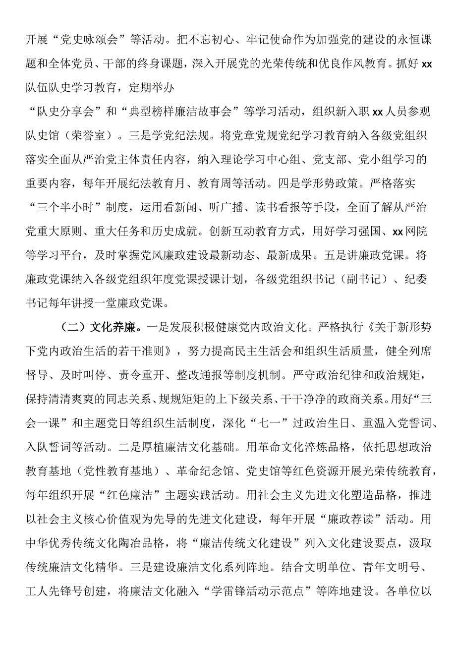 “六廉”文化建设实施方案.docx_第3页