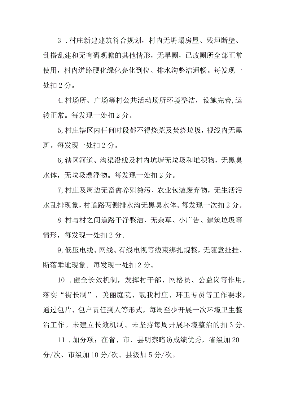 XX镇2023年农村人居环境整治考核验收实施办法.docx_第2页