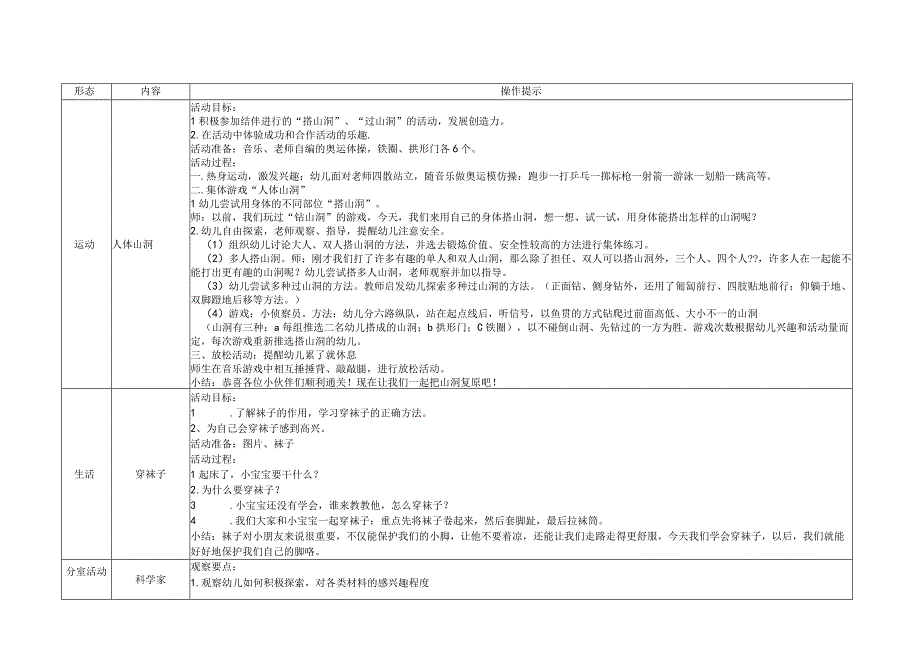 XX实验幼儿园中三班第七周计划 在马路边（反思）.docx_第2页