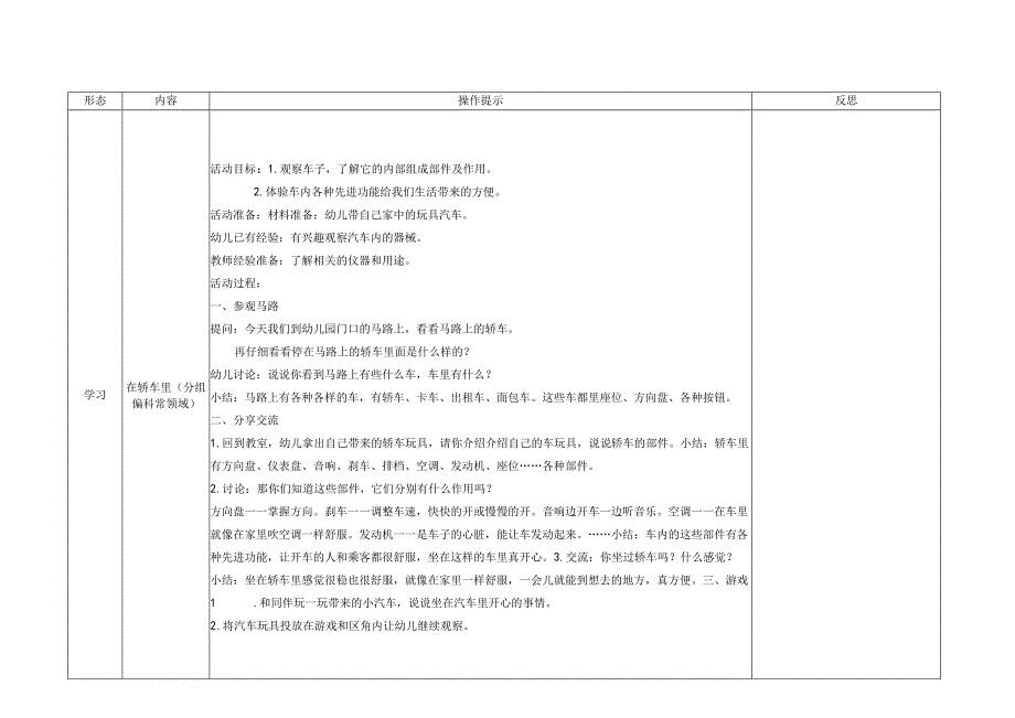 XX实验幼儿园中三班第七周计划 在马路边（反思）.docx_第3页