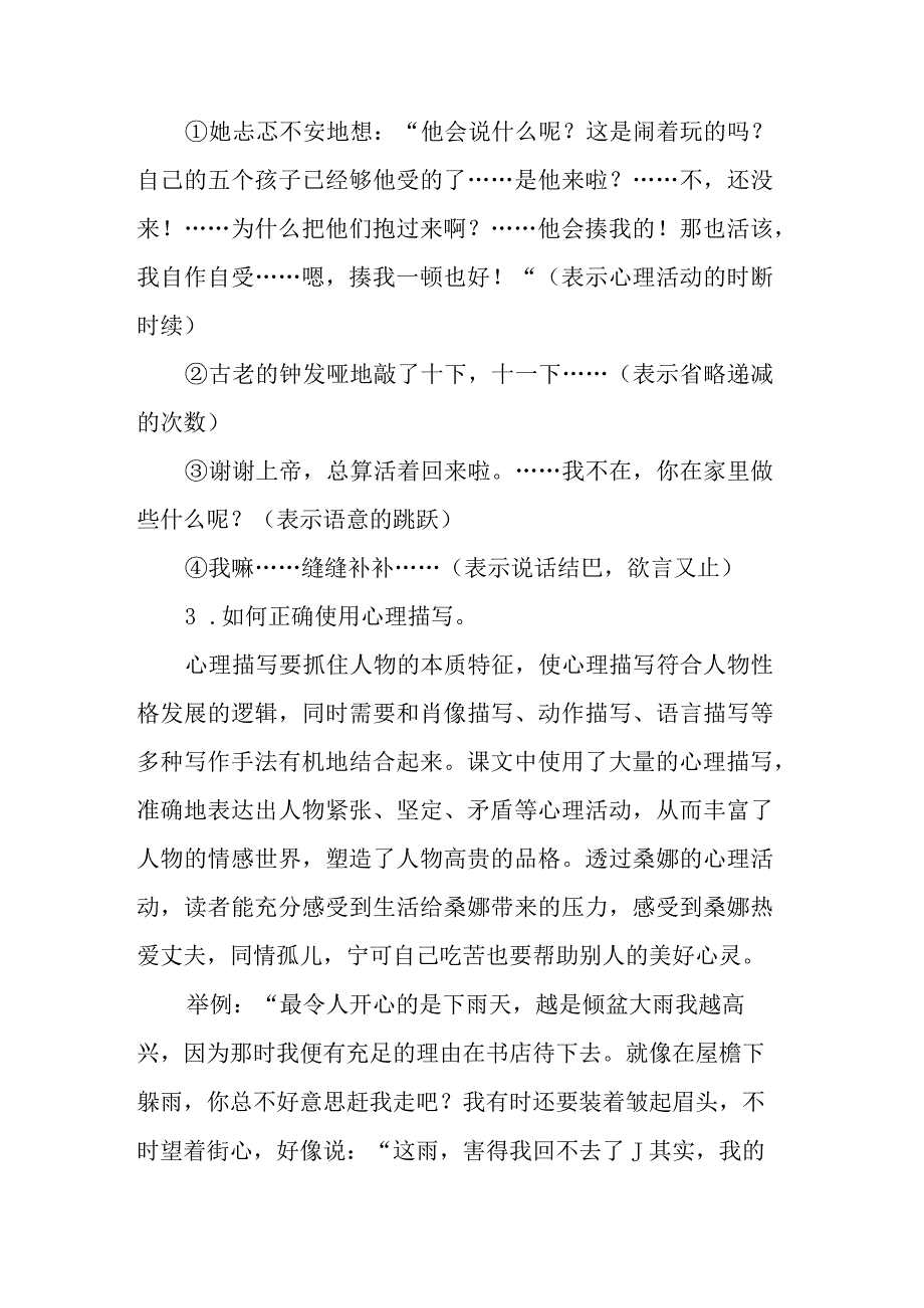 《14穷人》课后习题.docx_第2页