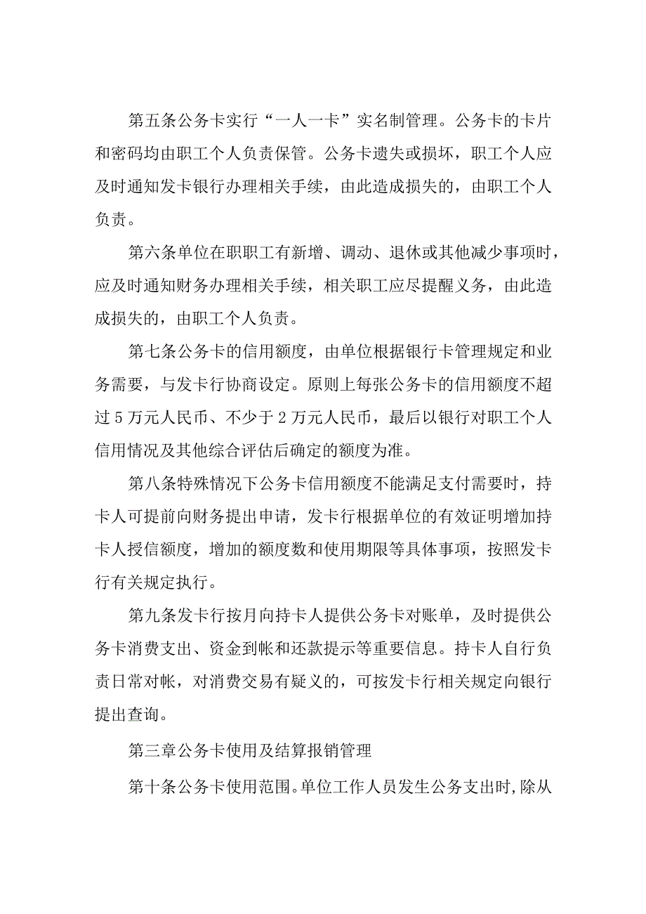 XX学校公务卡报销结算管理办法（试行）.docx_第2页