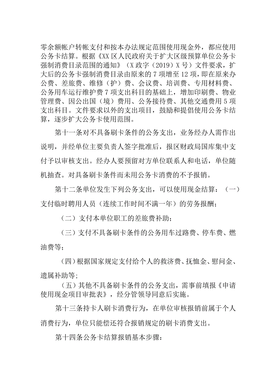 XX学校公务卡报销结算管理办法（试行）.docx_第3页