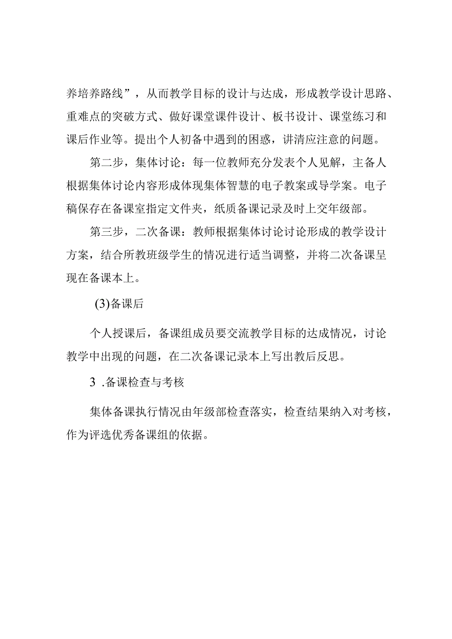 XX学校集体备课实施办法.docx_第2页