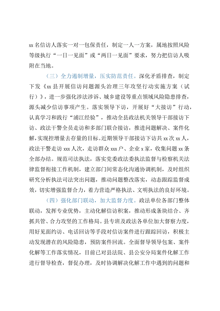 XX县涉法涉诉信访突出问题专项整治工作情况报告.docx_第2页